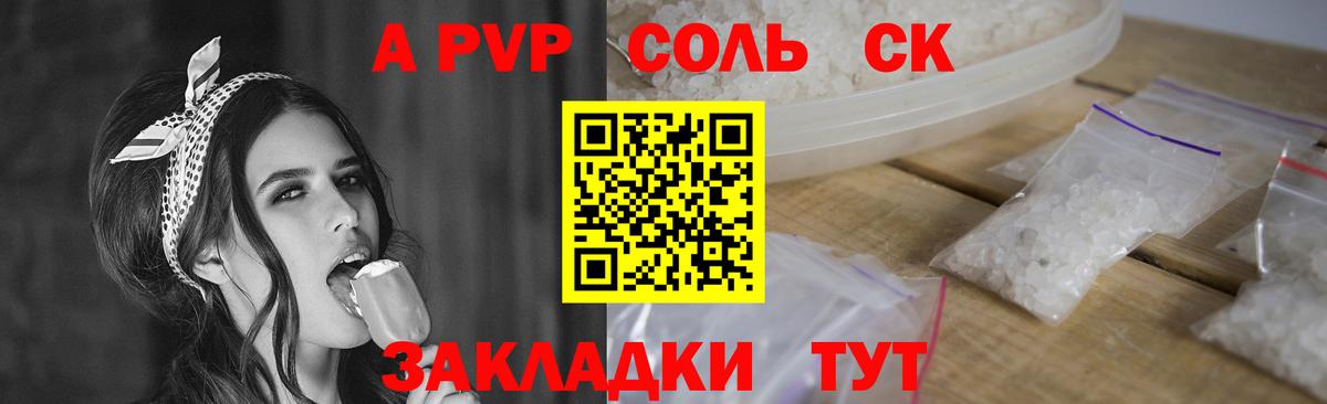 наркотики  Alpha PVP крисы CK  A-PVP СК  Вход с VPN  Новоалтайск 