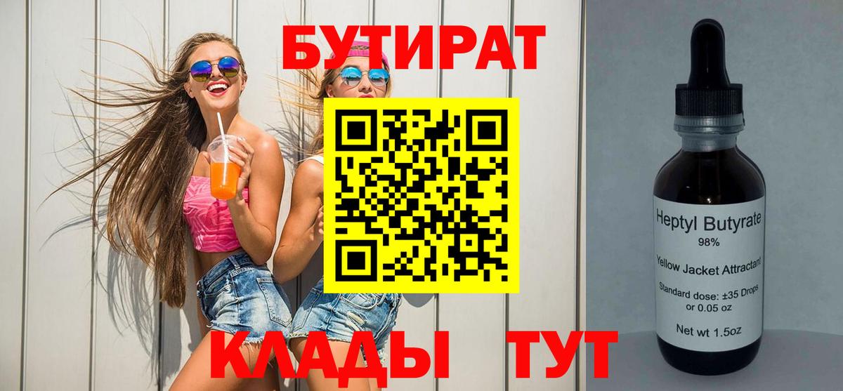 Бутират буратино Новоалтайск