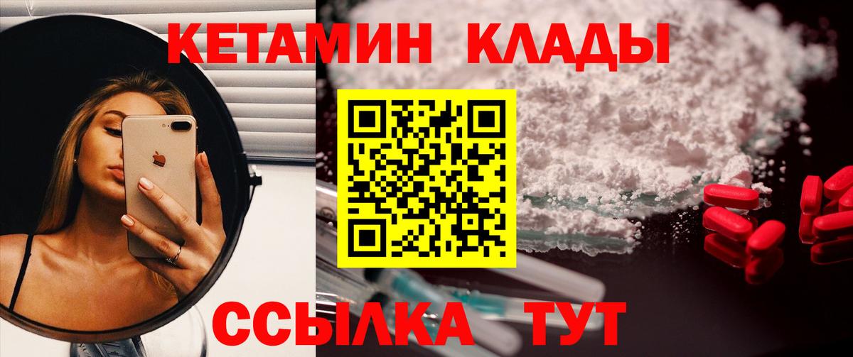 Кетамин ketamine  Вход с VPN  Новоалтайск 