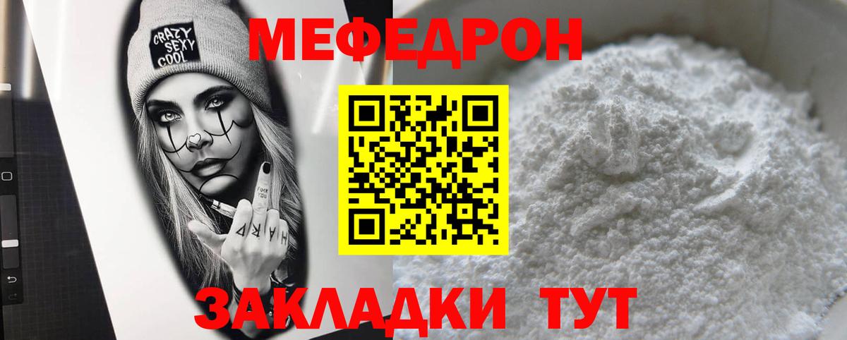 МЯУ-МЯУ VHQ  Вход с VPN  Мефедрон  Новоалтайск  Мефедрон мяу мяу 
