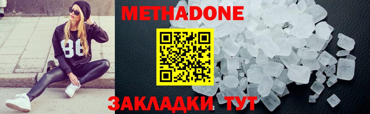Метадон кристалл  МЕТАДОН VHQ  Вход с VPN  Новоалтайск 
